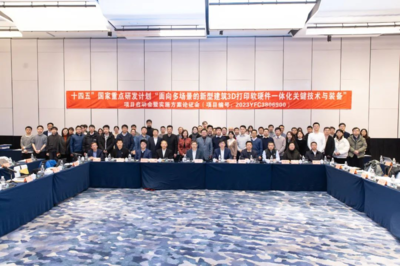 新突破！國惠集團引領3D打印產業革新，成功啟動“十四五”國家重點研發計劃項目